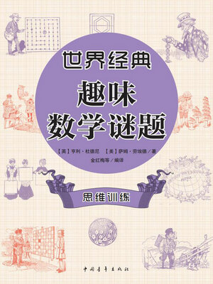 cover image of 思维训练
